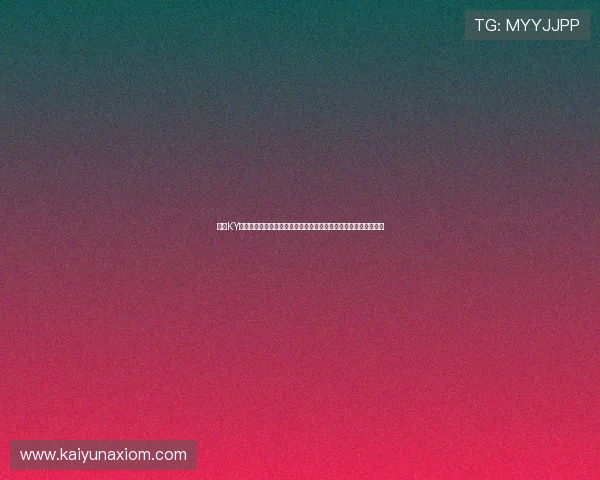 提升KY体育登录成功率的实用技巧，确保每次都能顺利进入体育娱乐世界