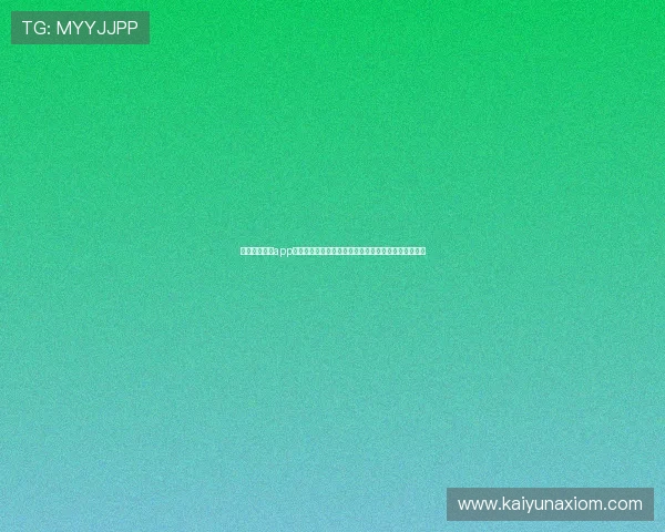 云开官网入口app下载助力用户第一时间掌握世界杯最新赛况与精彩瞬间